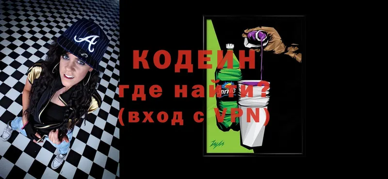 Кодеин Purple Drank  даркнет сайт  Серпухов 